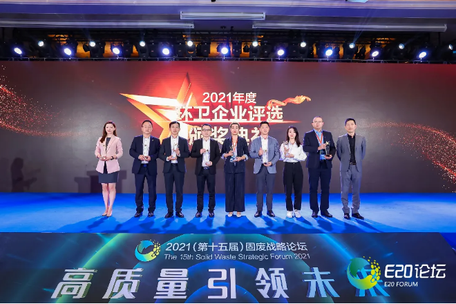 澳门新葡亰平台游戏app荣获“2021年度中国环卫十大影响力企业”